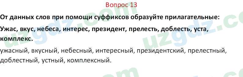 Русский язык Юнусовна Т. О. 7 класс 2022 Вопрос 131