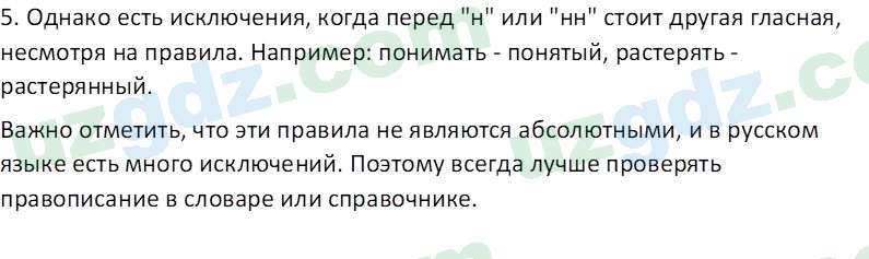 Русский язык Юнусовна Т. О. 7 класс 2022 Вопрос 51