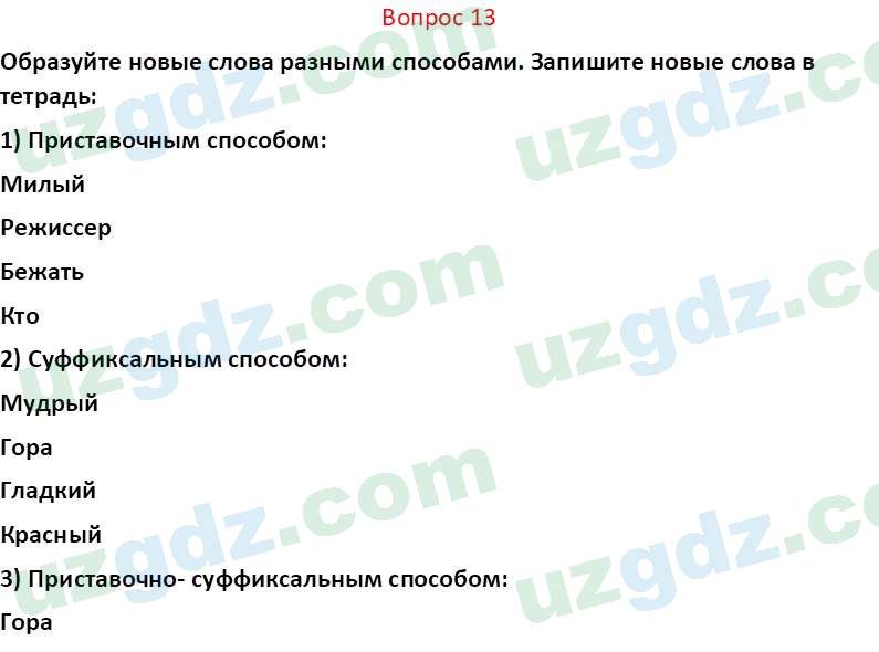 Русский язык Юнусовна Т. О. 7 класс 2022 Вопрос 131