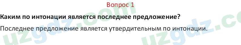 Русский язык Юнусовна Т. О. 7 класс 2022 Вопрос 11