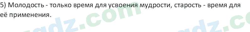 Русский язык Юнусовна Т. О. 7 класс 2022 Вопрос 91