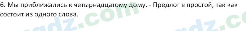 Русский язык Юнусовна Т. О. 7 класс 2022 Вопрос 71