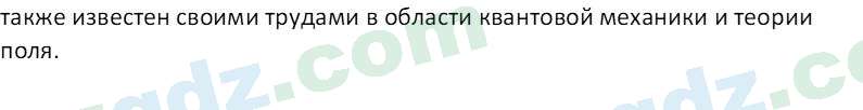 Русский язык Юнусовна Т. О. 7 класс 2022 Вопрос 11