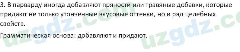 Русский язык Юнусовна Т. О. 7 класс 2022 Вопрос 141