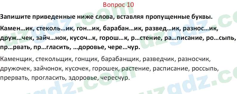 Русский язык Юнусовна Т. О. 7 класс 2022 Вопрос 101