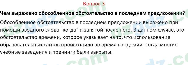 Русский язык Юнусовна Т. О. 7 класс 2022 Вопрос 31