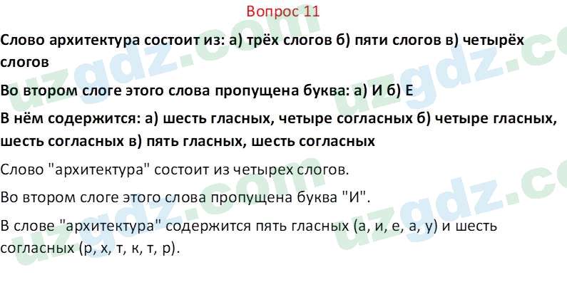 Русский язык Юнусовна Т. О. 7 класс 2022 Вопрос 111