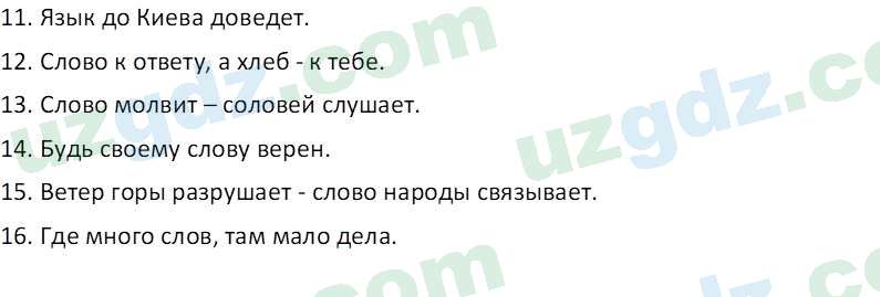 Русский язык Юнусовна Т. О. 7 класс 2022 Вопрос 51