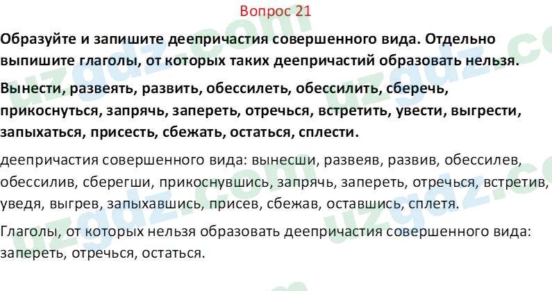 Русский язык Юнусовна Т. О. 7 класс 2022 Вопрос 211