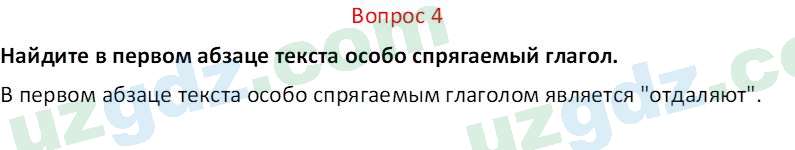 Русский язык Юнусовна Т. О. 7 класс 2022 Вопрос 41