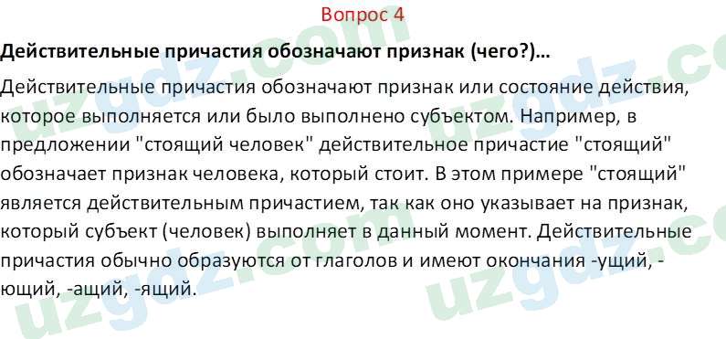 Русский язык Юнусовна Т. О. 7 класс 2022 Вопрос 41