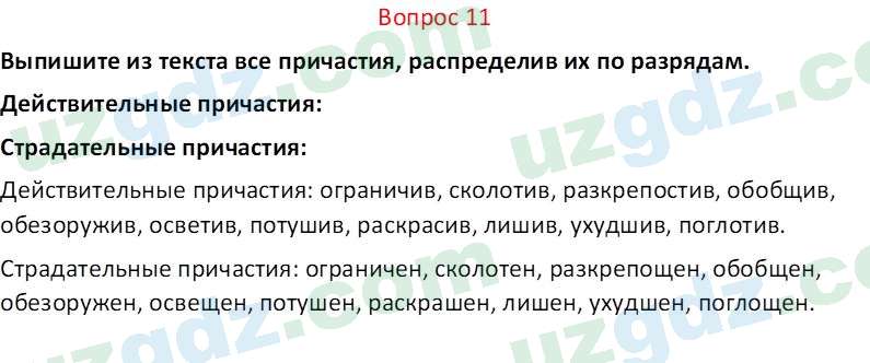 Русский язык Юнусовна Т. О. 7 класс 2022 Вопрос 111