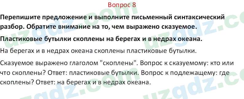 Русский язык Юнусовна Т. О. 7 класс 2022 Вопрос 81