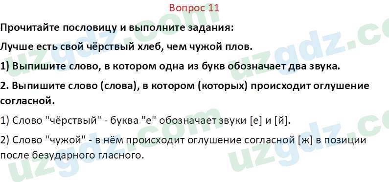 Русский язык Юнусовна Т. О. 7 класс 2022 Вопрос 111