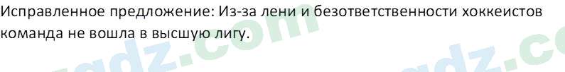 Русский язык Юнусовна Т. О. 7 класс 2022 Вопрос 111