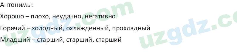 Русский язык Юнусовна Т. О. 7 класс 2022 Вопрос 111