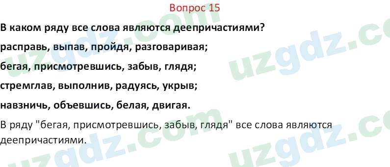 Русский язык Юнусовна Т. О. 7 класс 2022 Вопрос 151