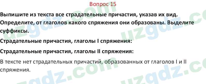 Русский язык Юнусовна Т. О. 7 класс 2022 Вопрос 151