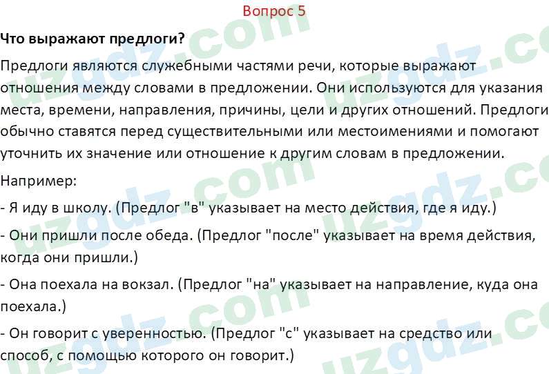 Русский язык Юнусовна Т. О. 7 класс 2022 Вопрос 51