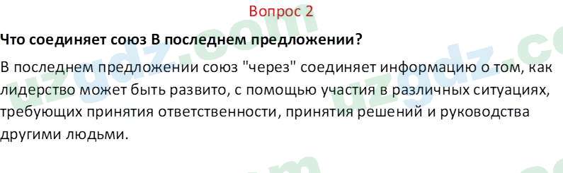 Русский язык Юнусовна Т. О. 7 класс 2022 Вопрос 21