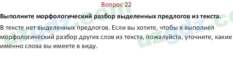 Русский язык Юнусовна Т. О. 7 класс 2022 Вопрос 221