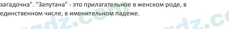 Русский язык Юнусовна Т. О. 7 класс 2022 Вопрос 141