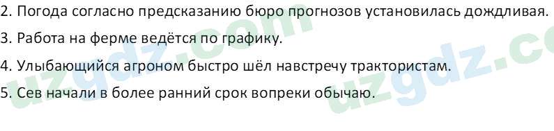 Русский язык Юнусовна Т. О. 7 класс 2022 Вопрос 101