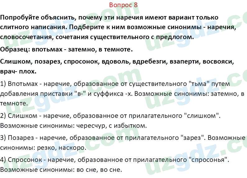 Русский язык Юнусовна Т. О. 7 класс 2022 Вопрос 81