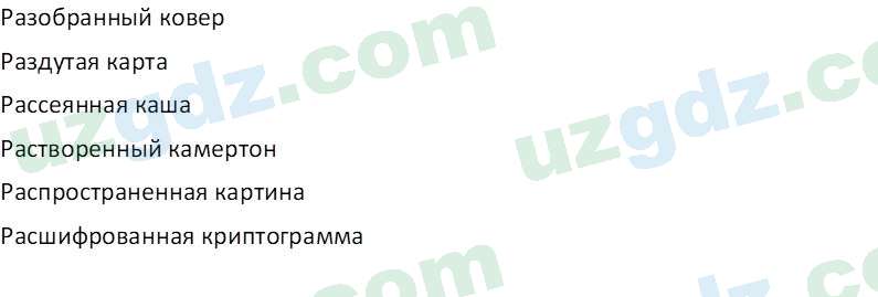 Русский язык Юнусовна Т. О. 7 класс 2022 Вопрос 141