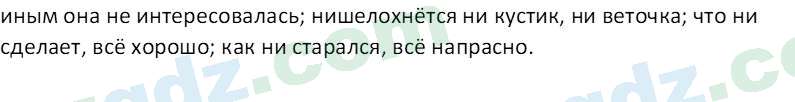 Русский язык Юнусовна Т. О. 7 класс 2022 Вопрос 131