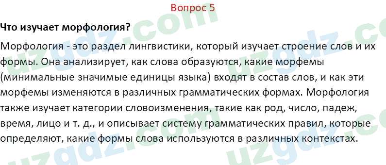 Русский язык Юнусовна Т. О. 7 класс 2022 Вопрос 51