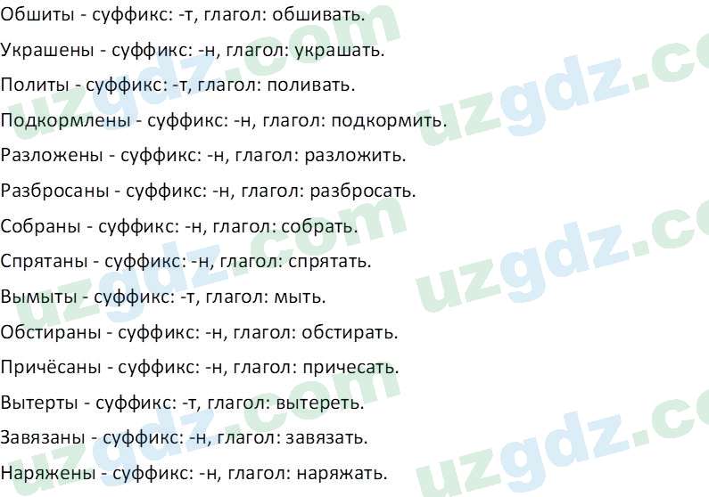 Русский язык Юнусовна Т. О. 7 класс 2022 Вопрос 121