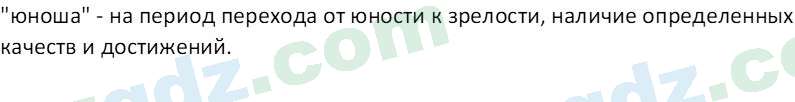 Русский язык Юнусовна Т. О. 7 класс 2022 Вопрос 151