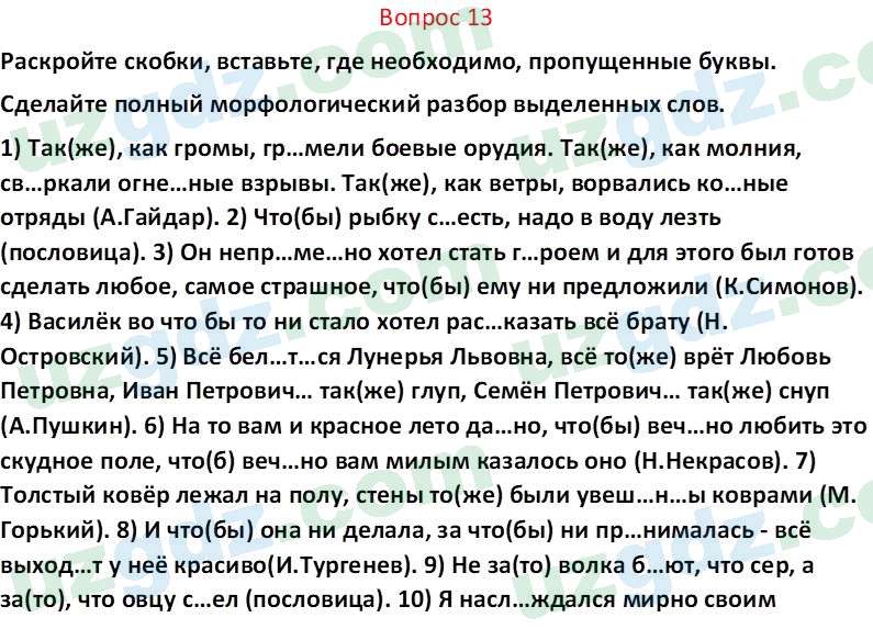 Русский язык Юнусовна Т. О. 7 класс 2022 Вопрос 131