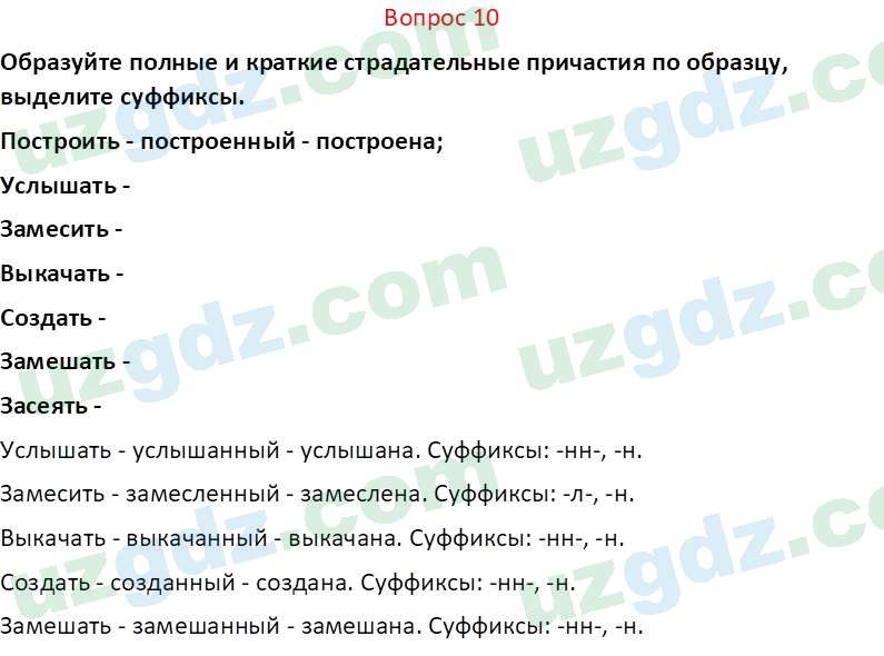 Русский язык Юнусовна Т. О. 7 класс 2022 Вопрос 101