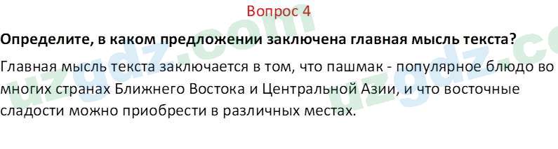 Русский язык Юнусовна Т. О. 7 класс 2022 Вопрос 41