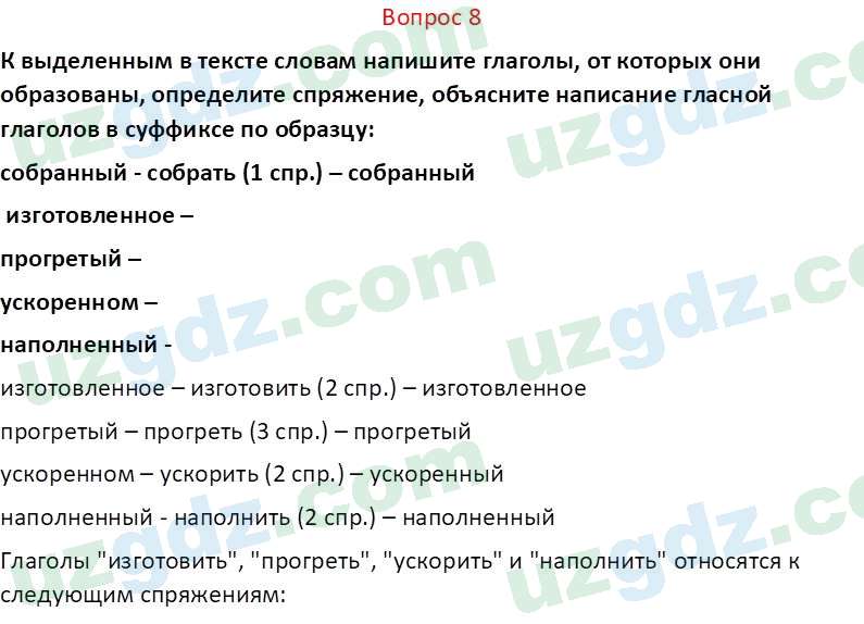 Русский язык Юнусовна Т. О. 7 класс 2022 Вопрос 81