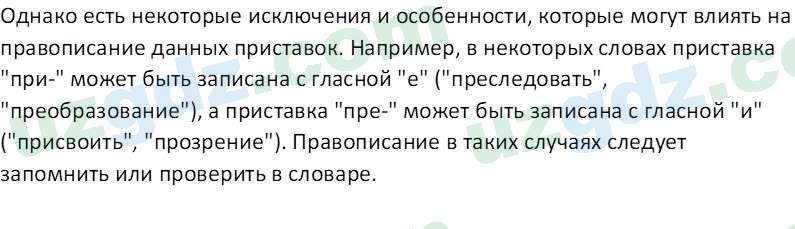 Русский язык Юнусовна Т. О. 7 класс 2022 Вопрос 71