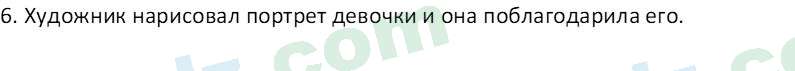 Русский язык Юнусовна Т. О. 7 класс 2022 Вопрос 41