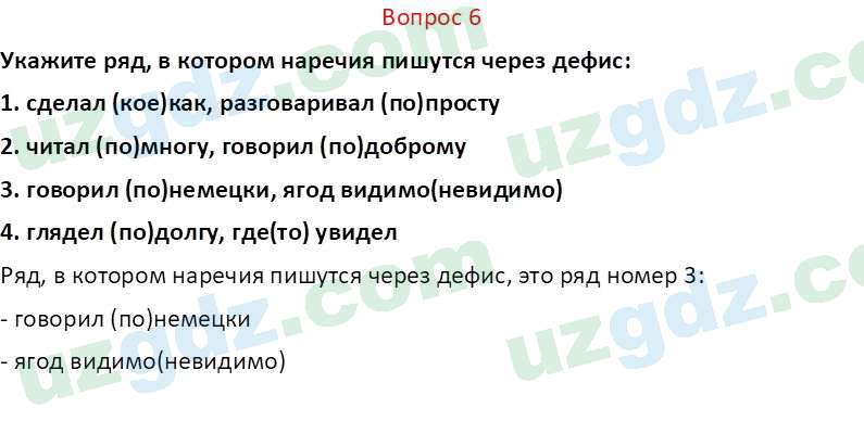 Русский язык Юнусовна Т. О. 7 класс 2022 Вопрос 61