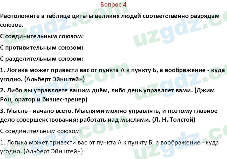 Русский язык Юнусовна Т. О. 7 класс 2022 Вопрос 41