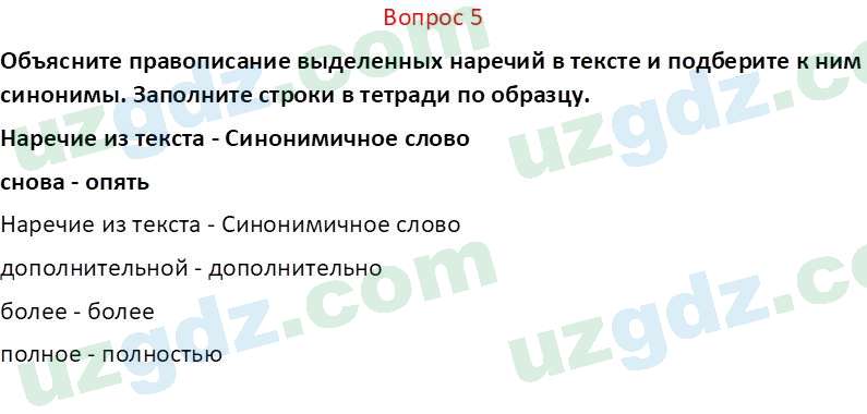 Русский язык Юнусовна Т. О. 7 класс 2022 Вопрос 51