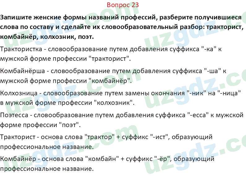 Русский язык Юнусовна Т. О. 7 класс 2022 Вопрос 231