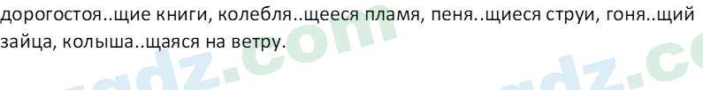 Русский язык Юнусовна Т. О. 7 класс 2022 Вопрос 111