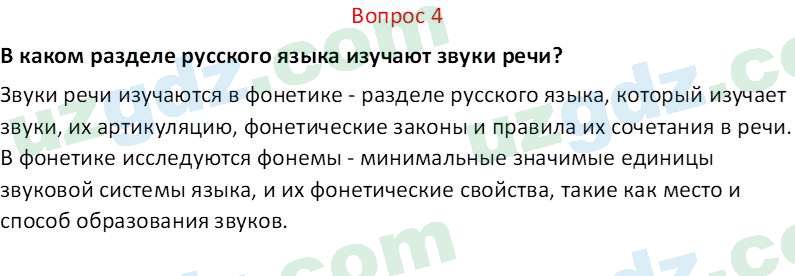 Русский язык Юнусовна Т. О. 7 класс 2022 Вопрос 41