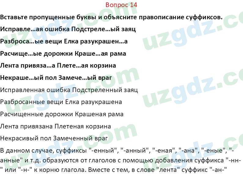 Русский язык Юнусовна Т. О. 7 класс 2022 Вопрос 141