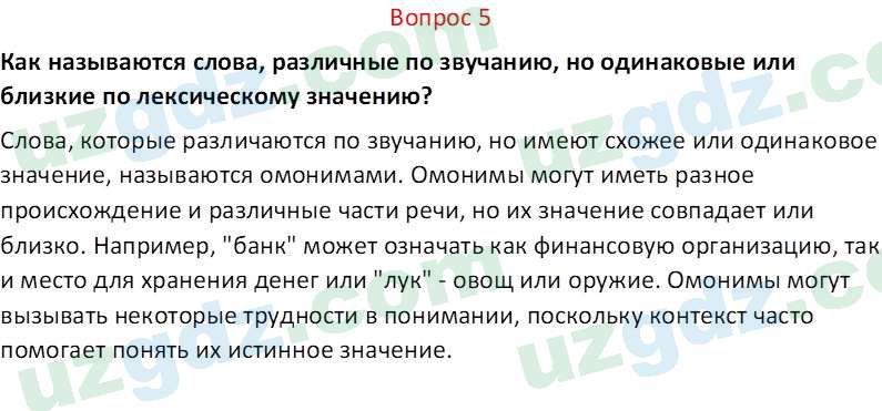 Русский язык Юнусовна Т. О. 7 класс 2022 Вопрос 51