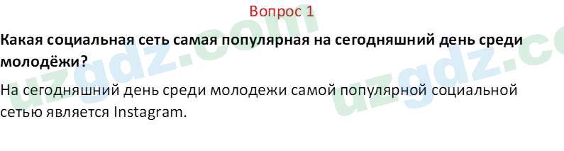 Русский язык Юнусовна Т. О. 7 класс 2022 Вопрос 11