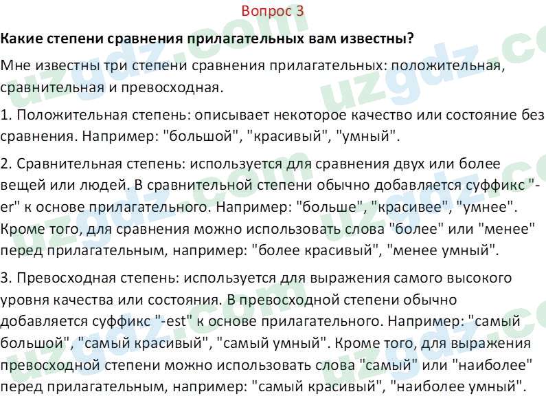 Русский язык Юнусовна Т. О. 7 класс 2022 Вопрос 31