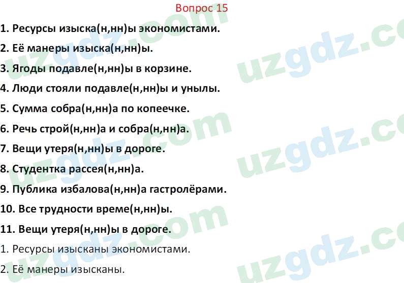 Русский язык Юнусовна Т. О. 7 класс 2022 Вопрос 151